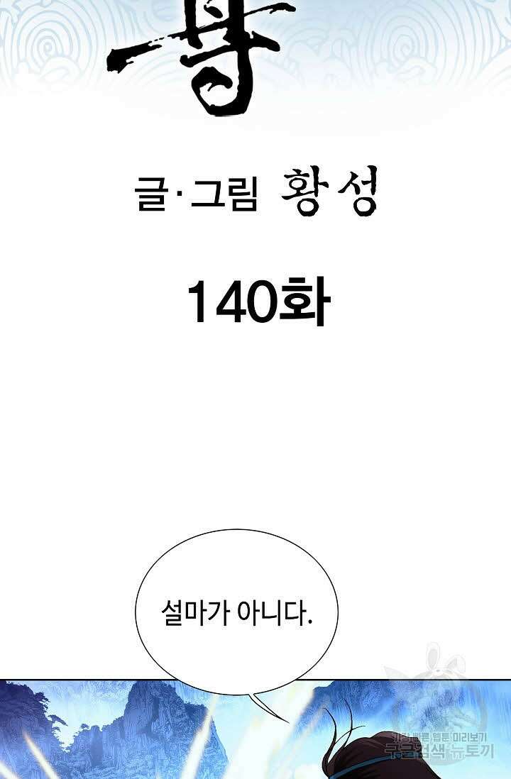 태극무존 140화 2