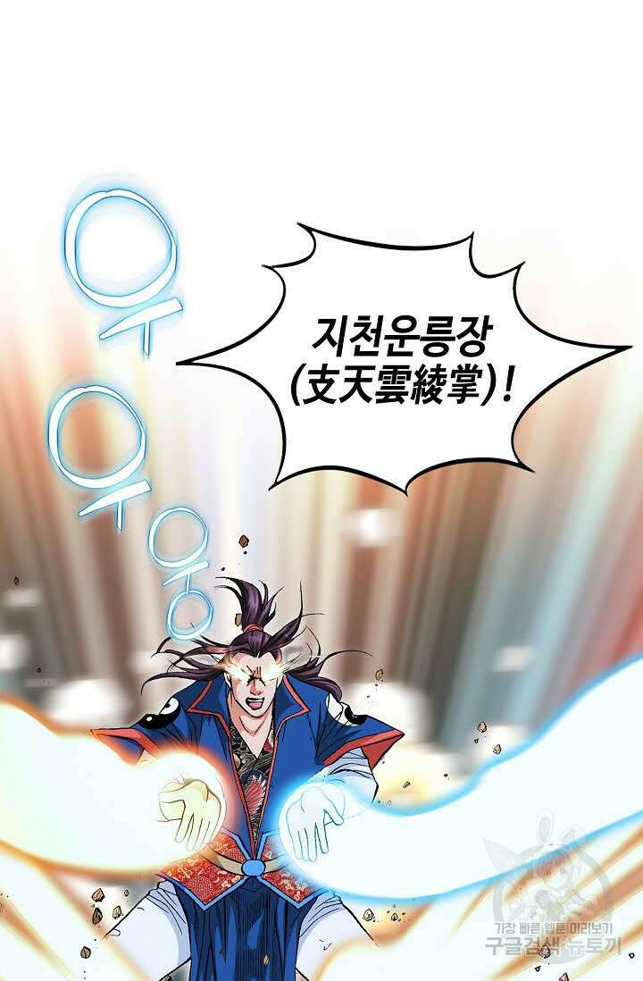 태극무존 140화 76