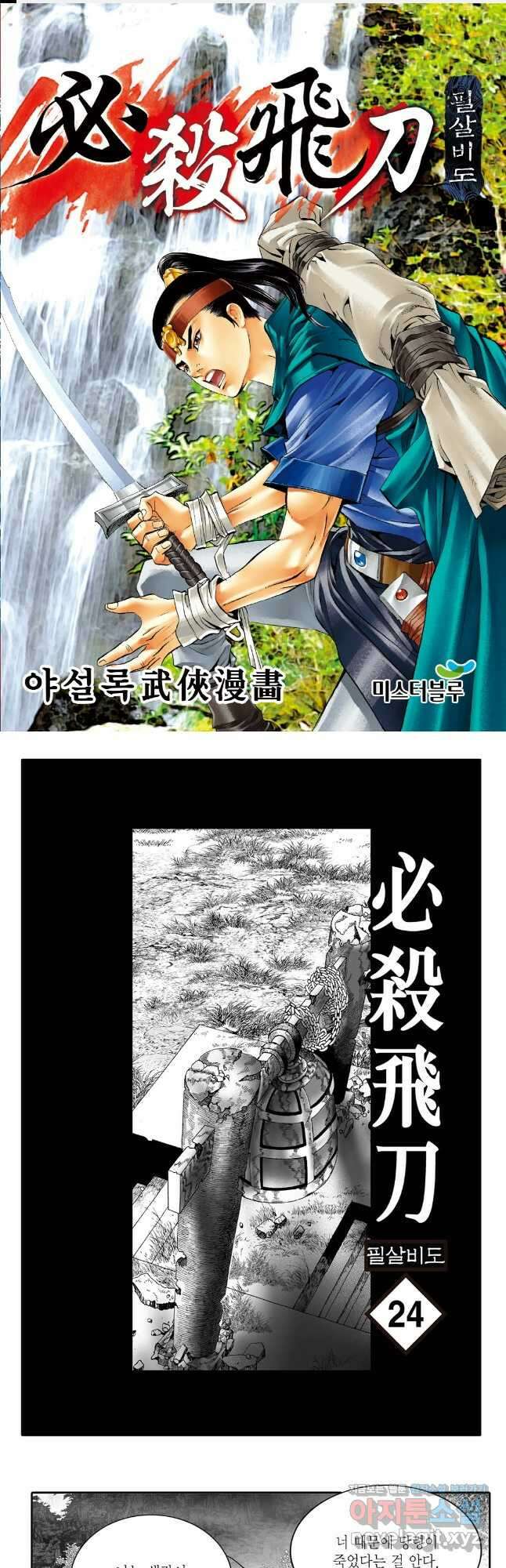 야설록 제왕군림 컬렉션 필살비도 48화 1