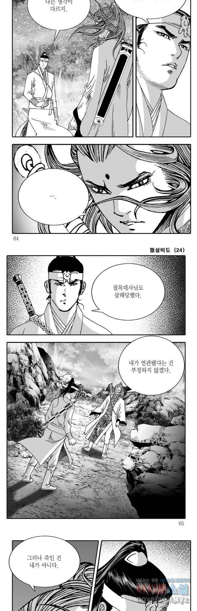 야설록 제왕군림 컬렉션 필살비도 48화 2