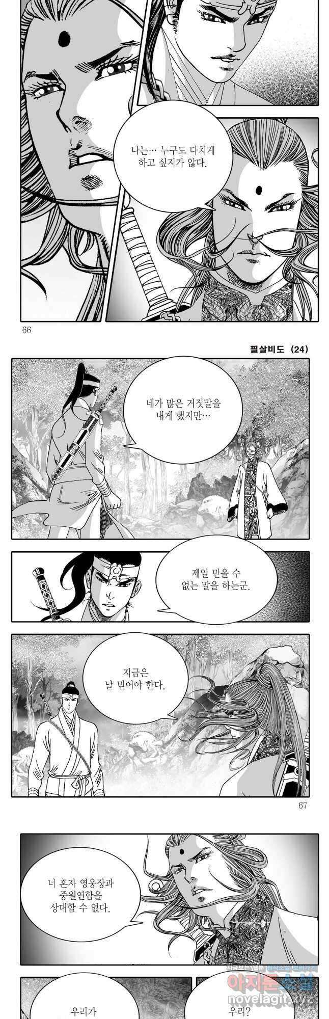 야설록 제왕군림 컬렉션 필살비도 48화 3