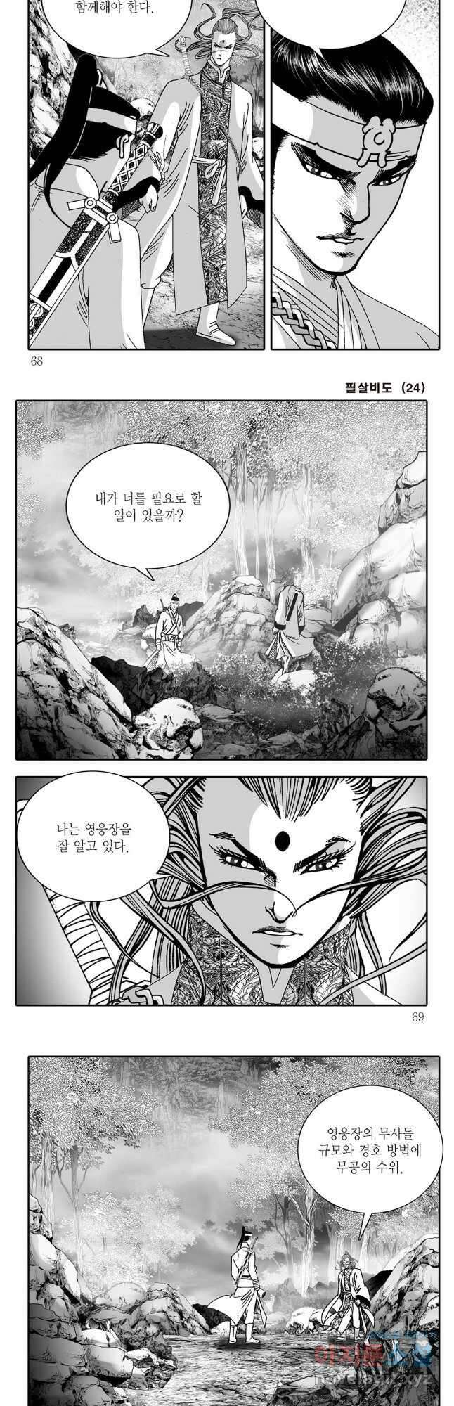 야설록 제왕군림 컬렉션 필살비도 48화 4