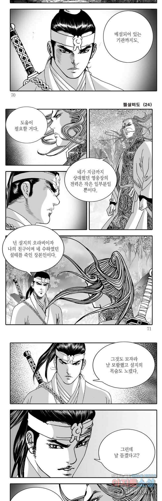야설록 제왕군림 컬렉션 필살비도 48화 5