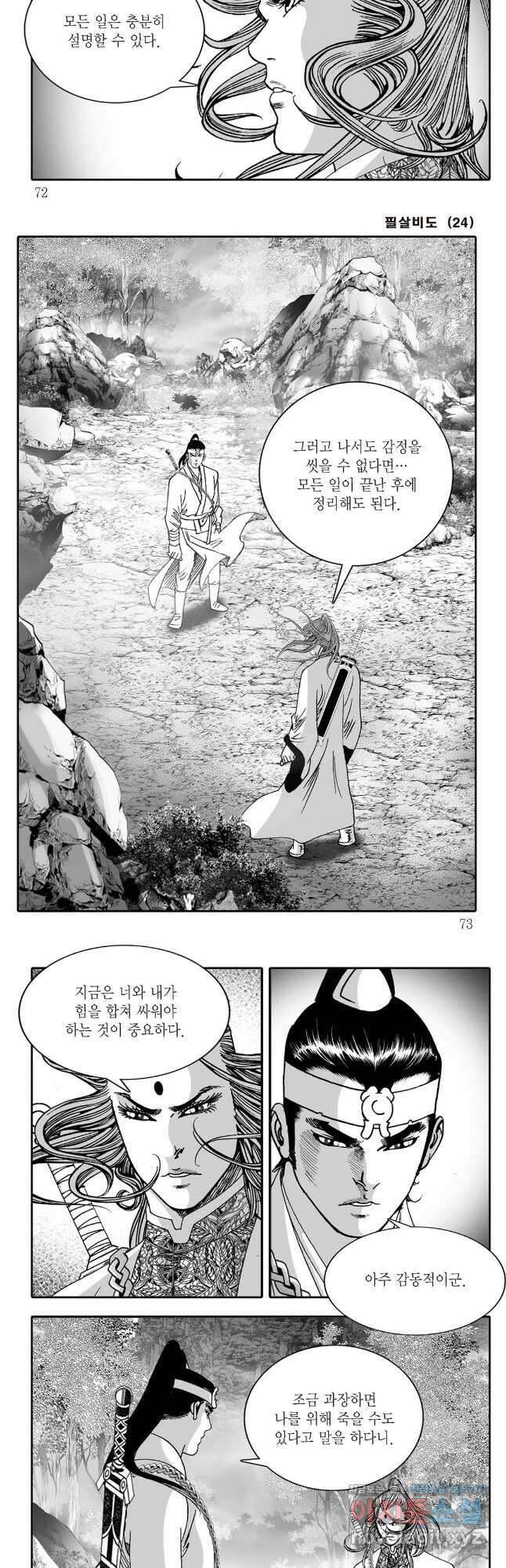 야설록 제왕군림 컬렉션 필살비도 48화 6