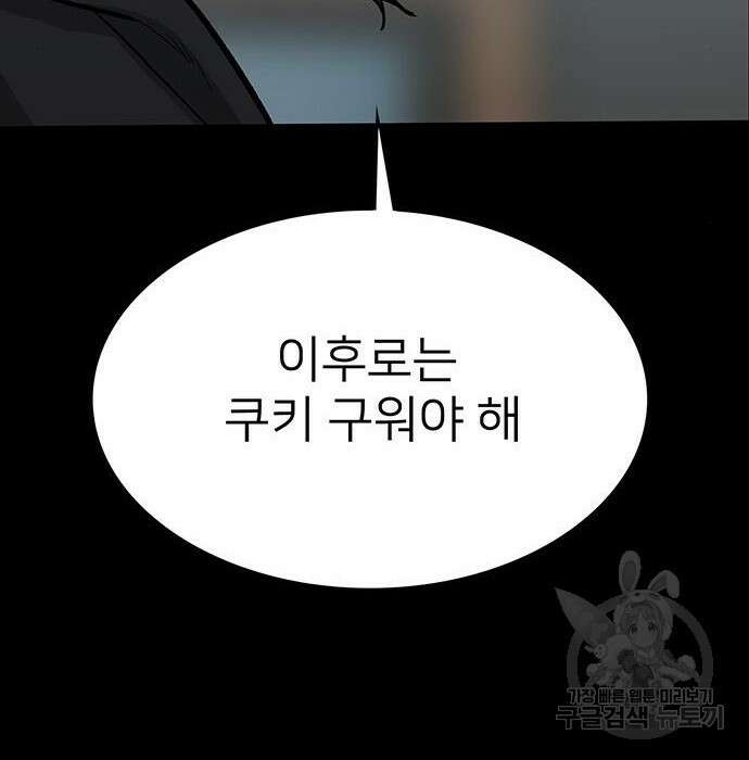 쌈빡 51화 24