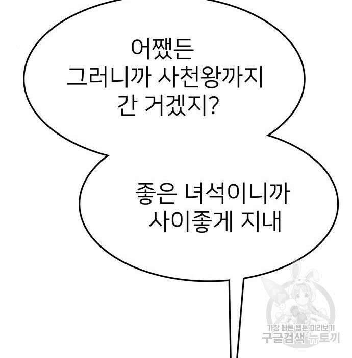 쌈빡 51화 61