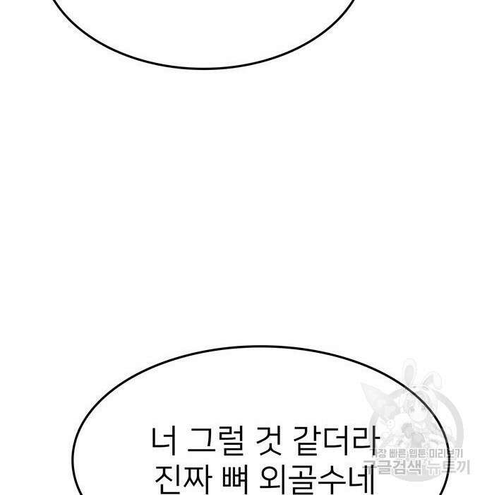 쌈빡 51화 67