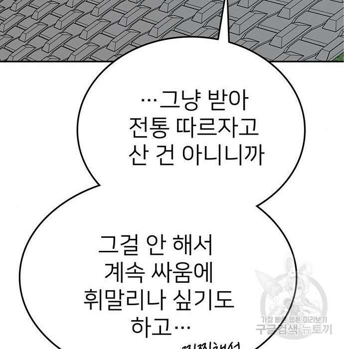 쌈빡 51화 87