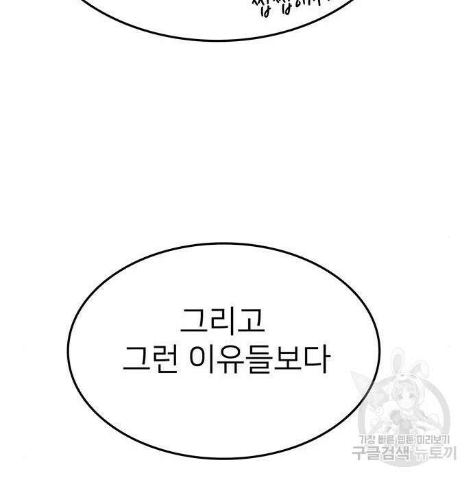 쌈빡 51화 88