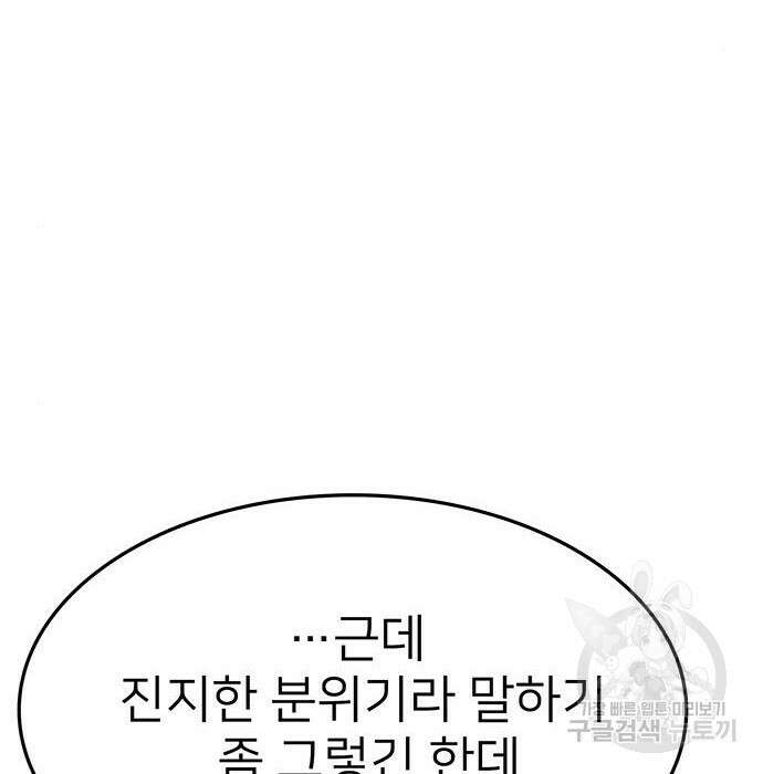쌈빡 51화 101