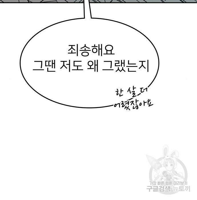 쌈빡 51화 206