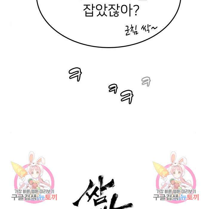 쌈빡 51화 249