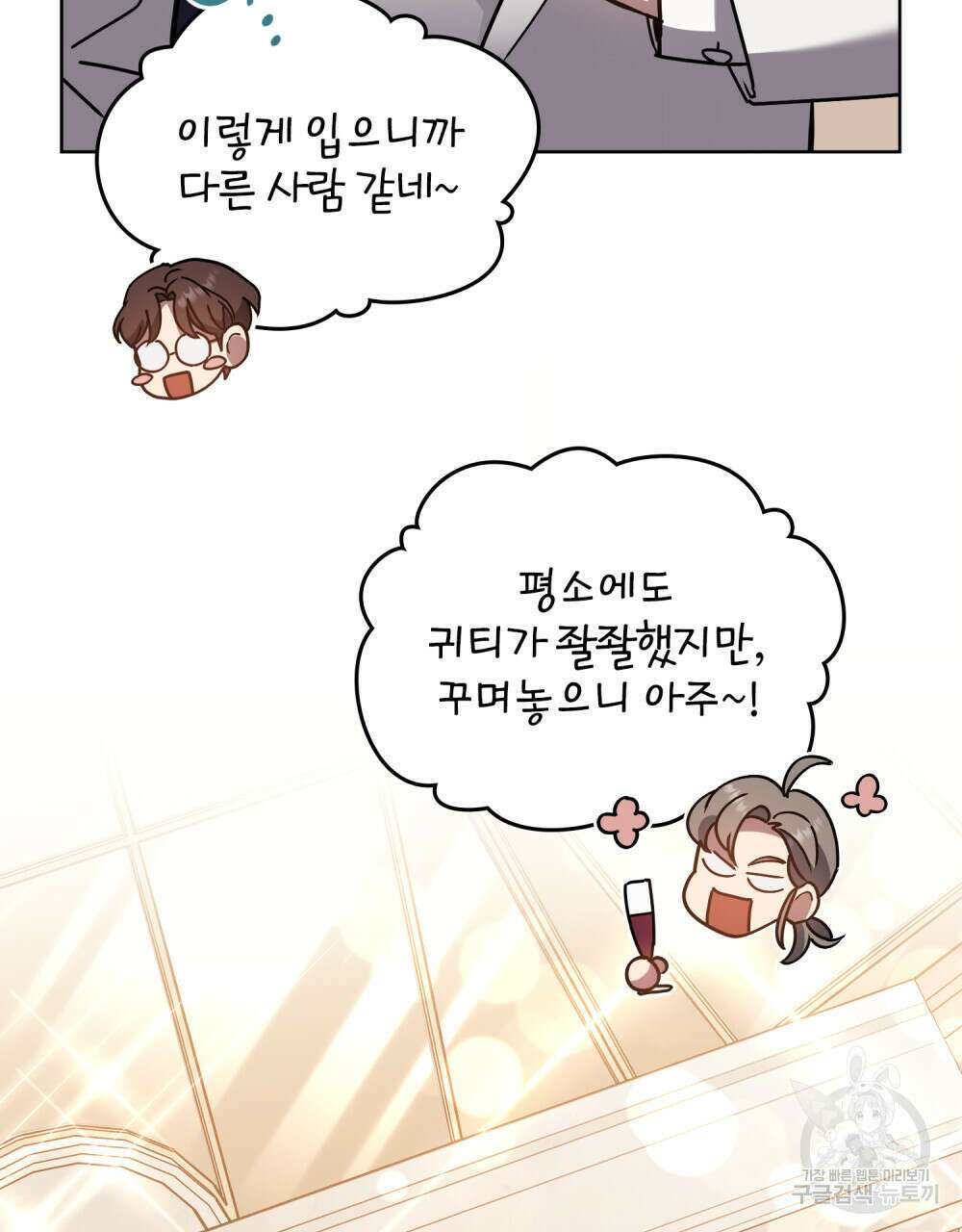 해의 흔적 59화 6