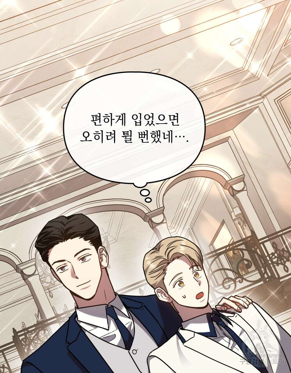 해의 흔적 59화 7