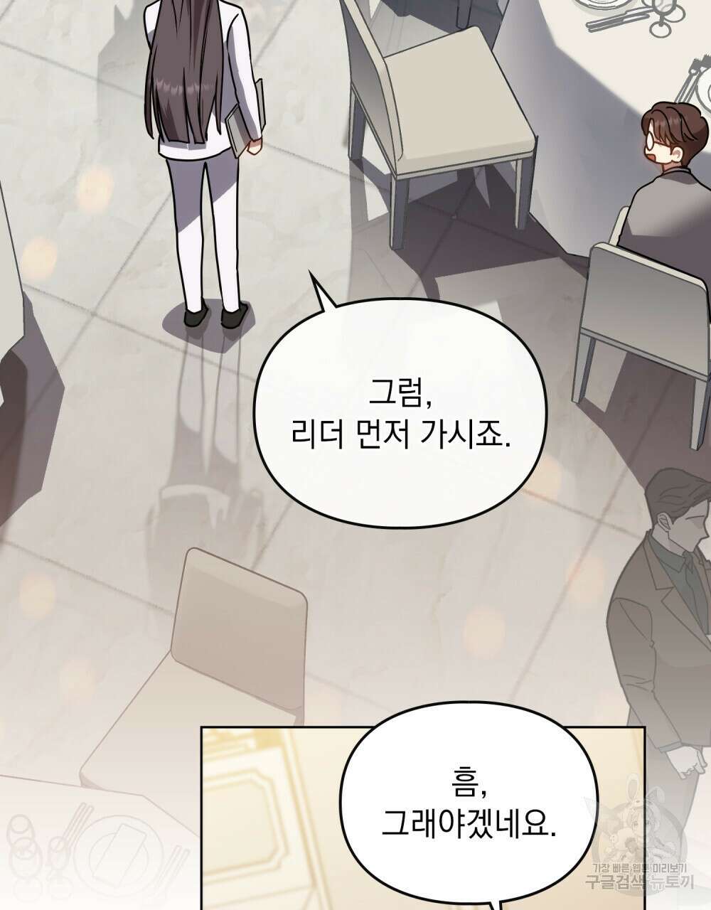 해의 흔적 59화 12