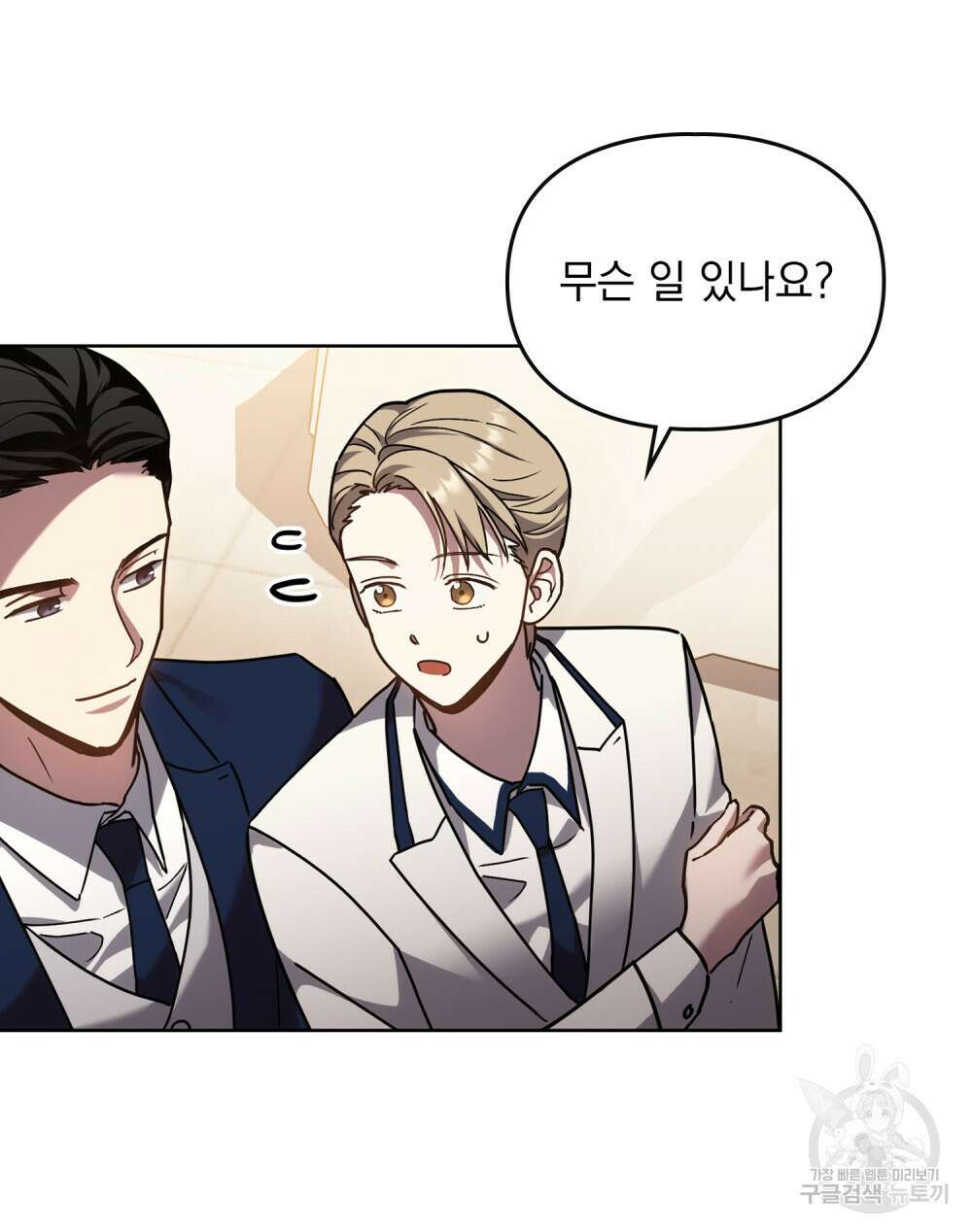 해의 흔적 59화 14