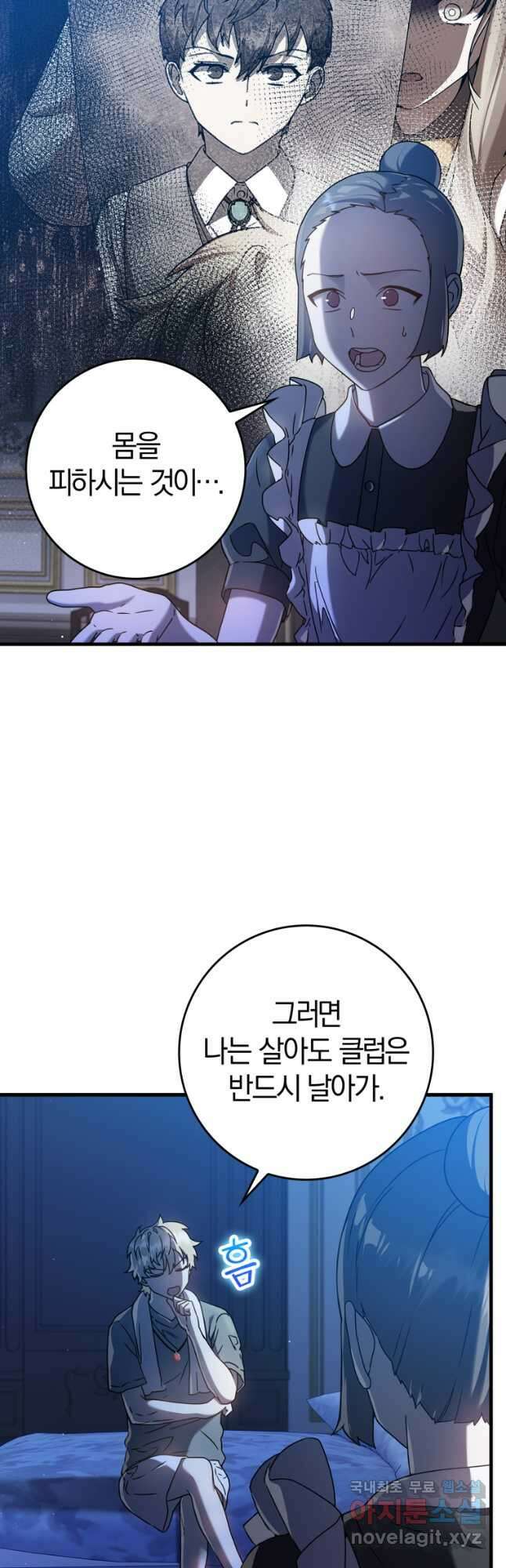 마왕은 학원에 간다 27화 2