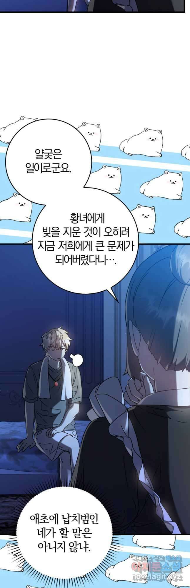 마왕은 학원에 간다 27화 3