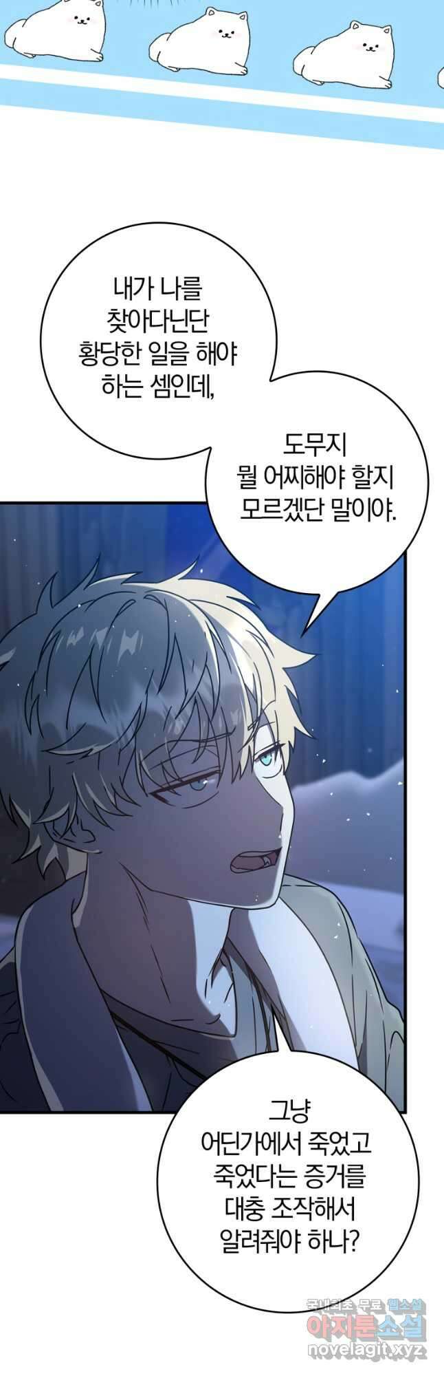 마왕은 학원에 간다 27화 4