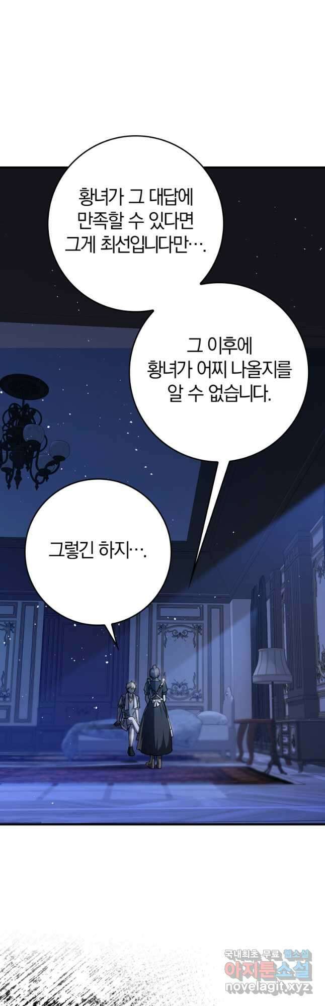 마왕은 학원에 간다 27화 5