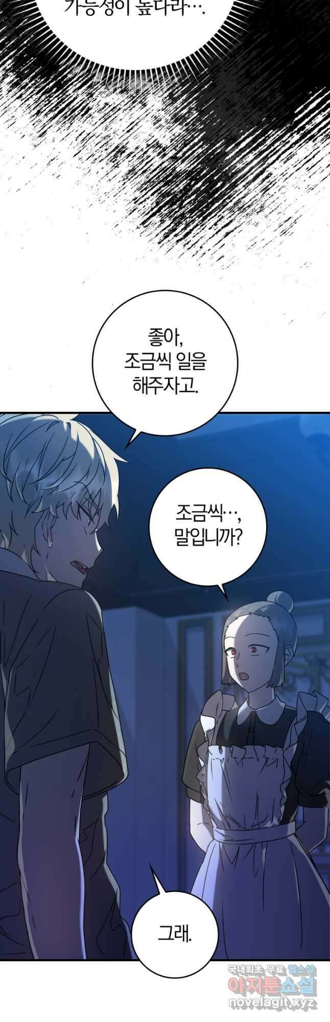 마왕은 학원에 간다 27화 7