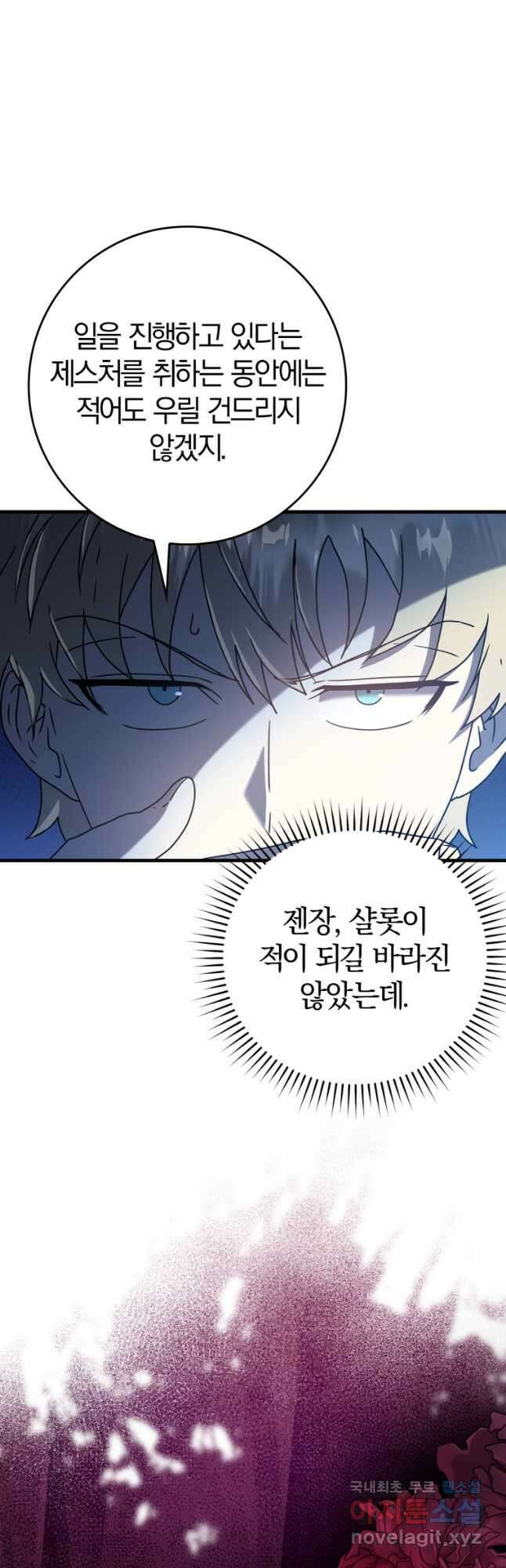 마왕은 학원에 간다 27화 8