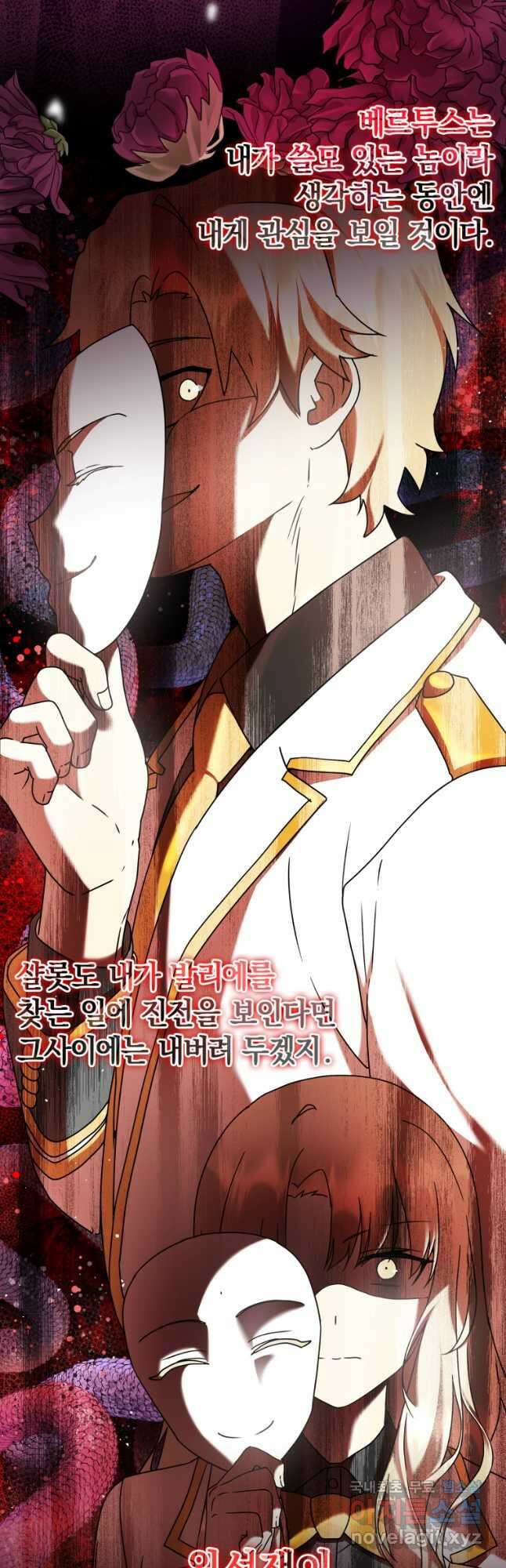 마왕은 학원에 간다 27화 9