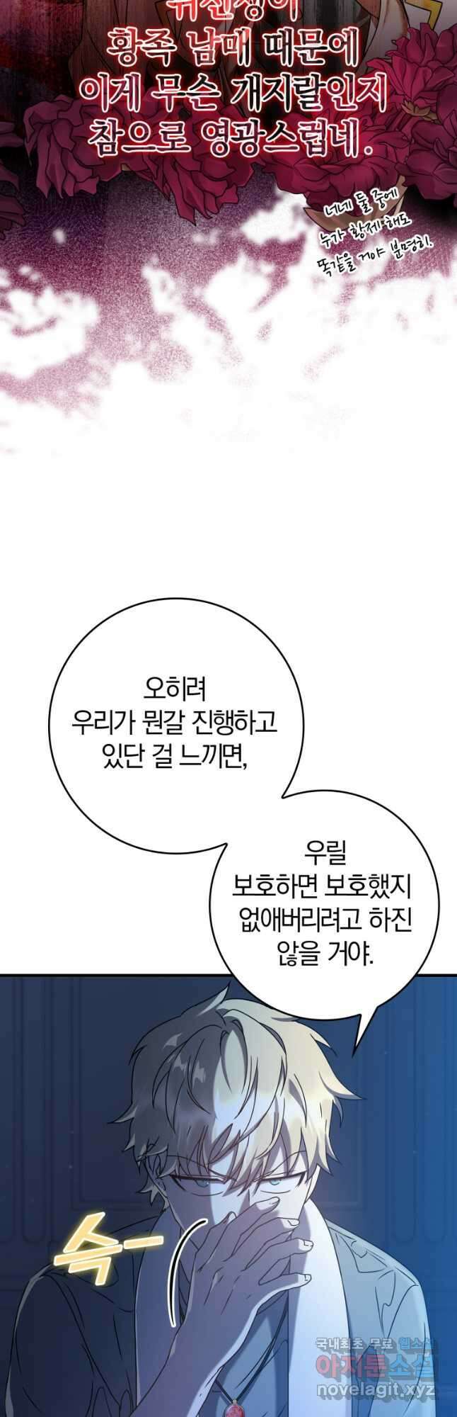 마왕은 학원에 간다 27화 10