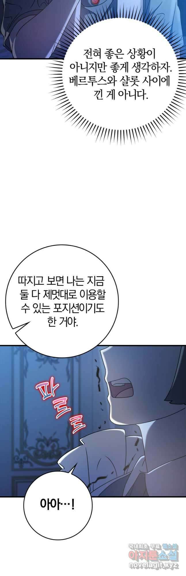 마왕은 학원에 간다 27화 11