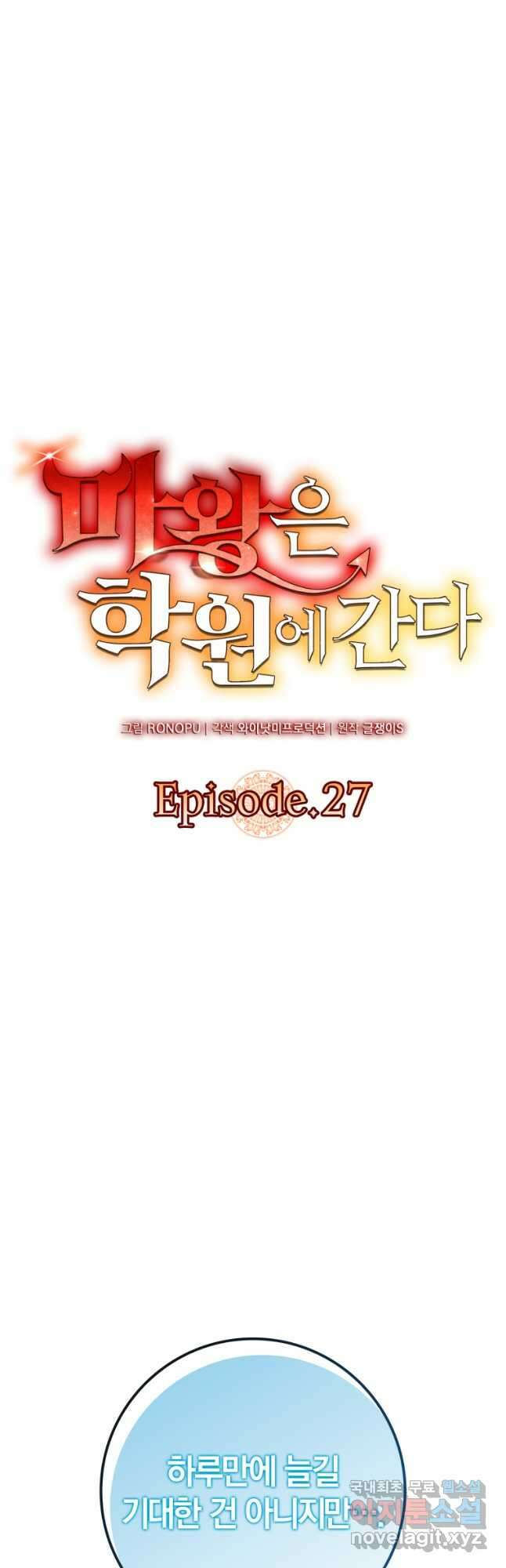 마왕은 학원에 간다 27화 13