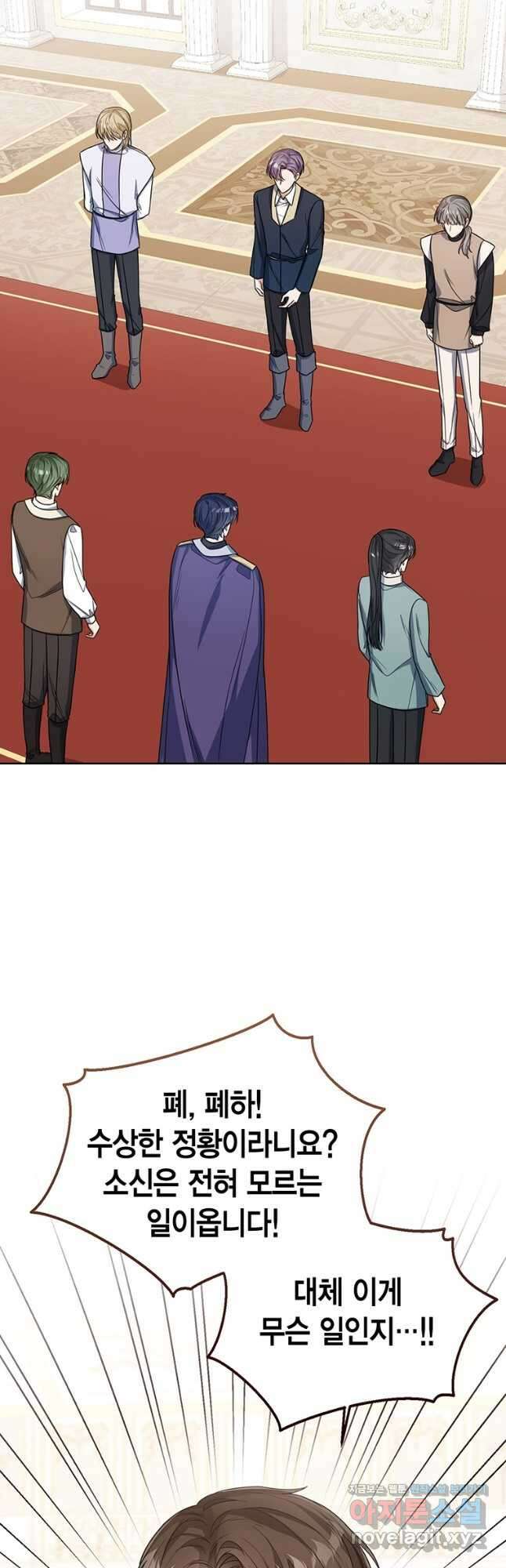 상태창 보는 아기 황녀님 44화 2