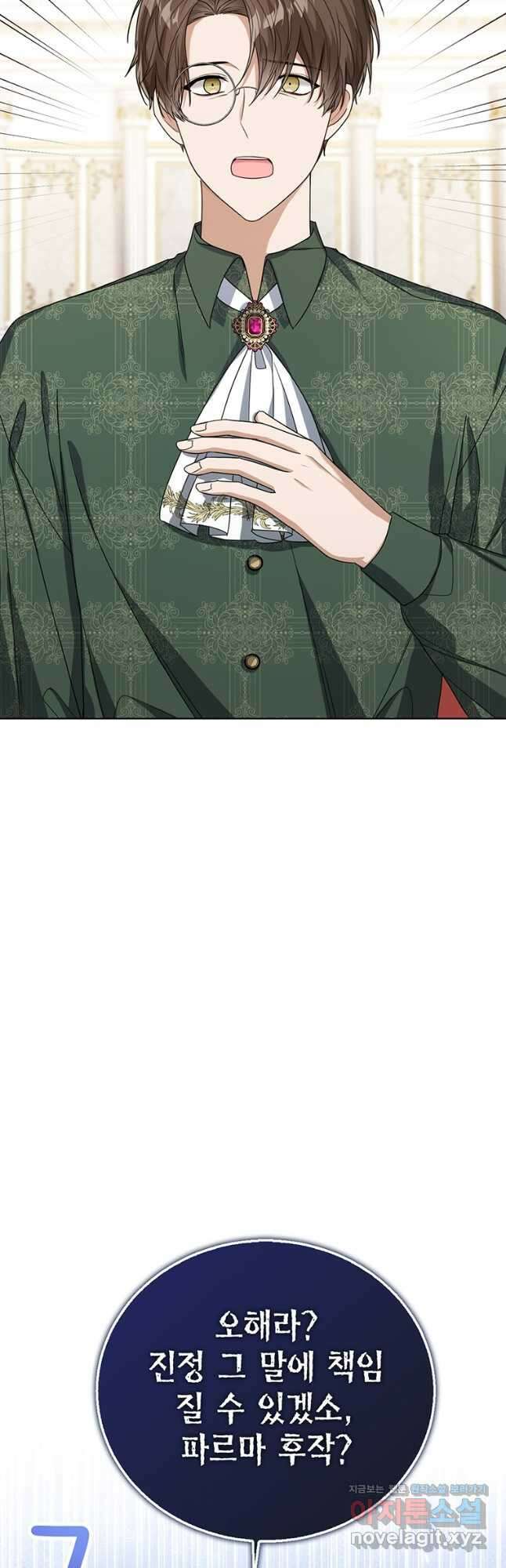 상태창 보는 아기 황녀님 44화 3