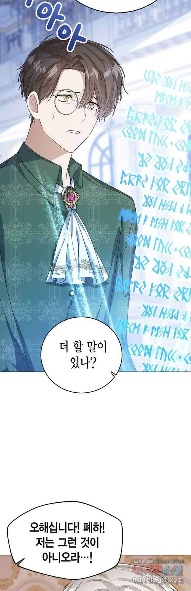 상태창 보는 아기 황녀님 44화 6