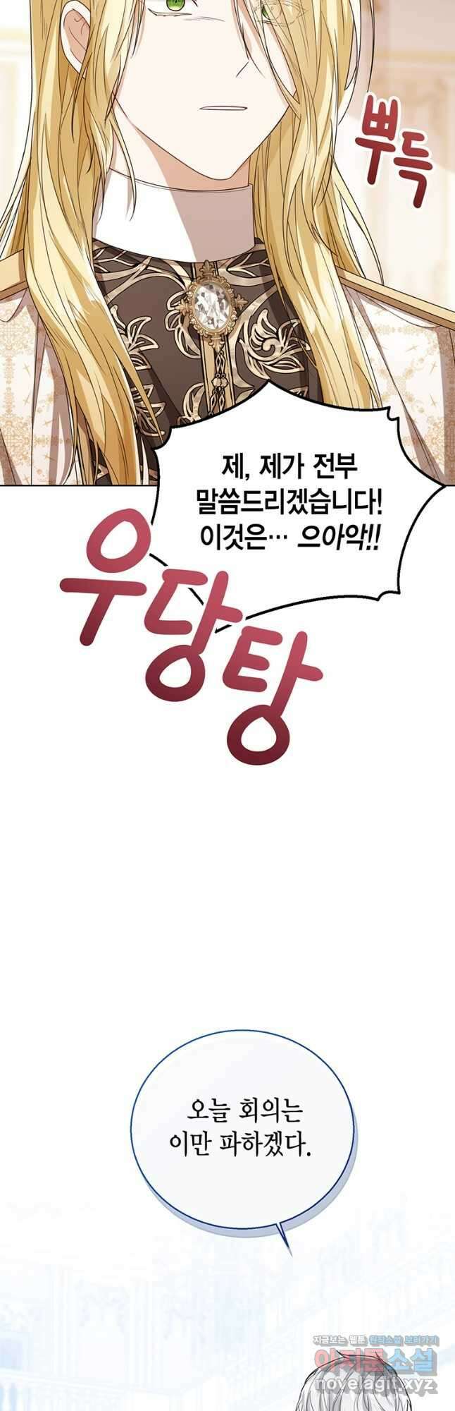 상태창 보는 아기 황녀님 44화 8