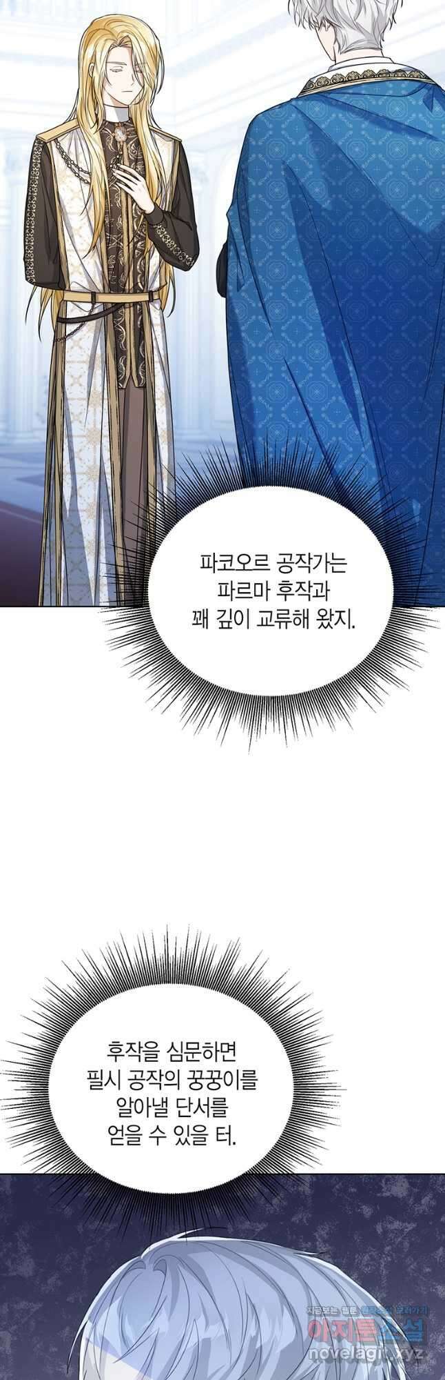 상태창 보는 아기 황녀님 44화 9