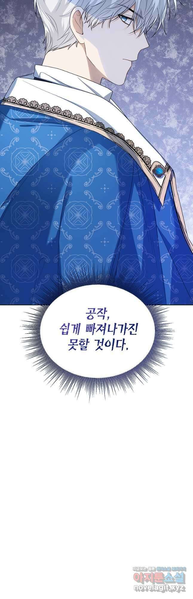 상태창 보는 아기 황녀님 44화 10