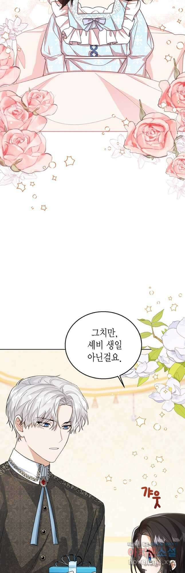 상태창 보는 아기 황녀님 44화 13