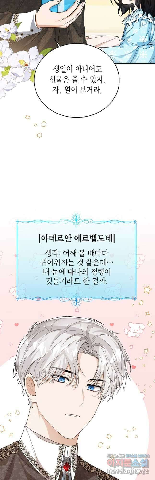 상태창 보는 아기 황녀님 44화 14