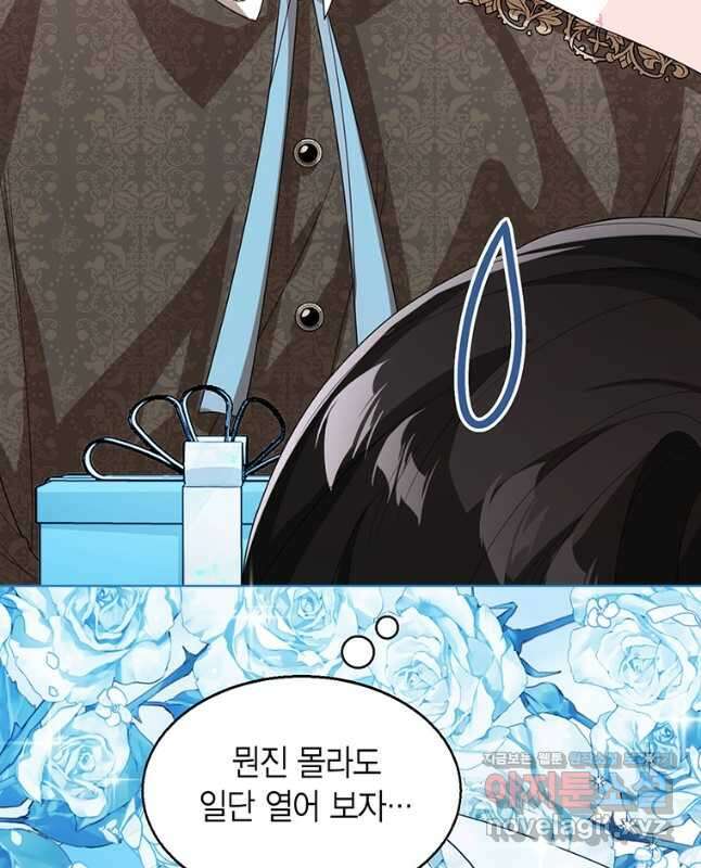상태창 보는 아기 황녀님 44화 15