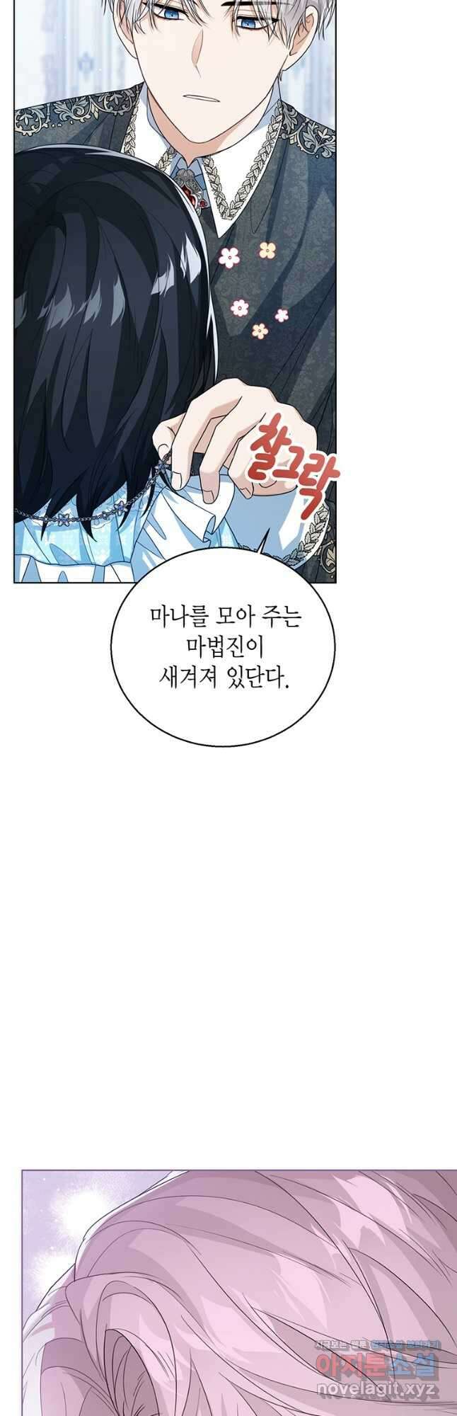 상태창 보는 아기 황녀님 44화 20