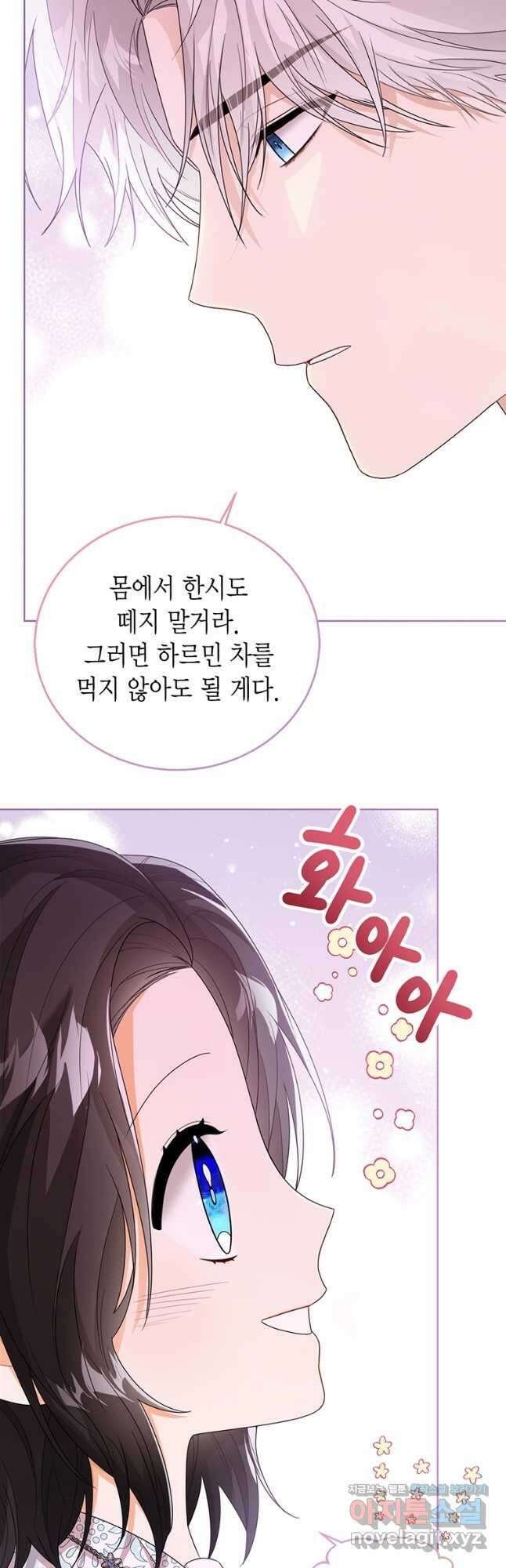 상태창 보는 아기 황녀님 44화 21