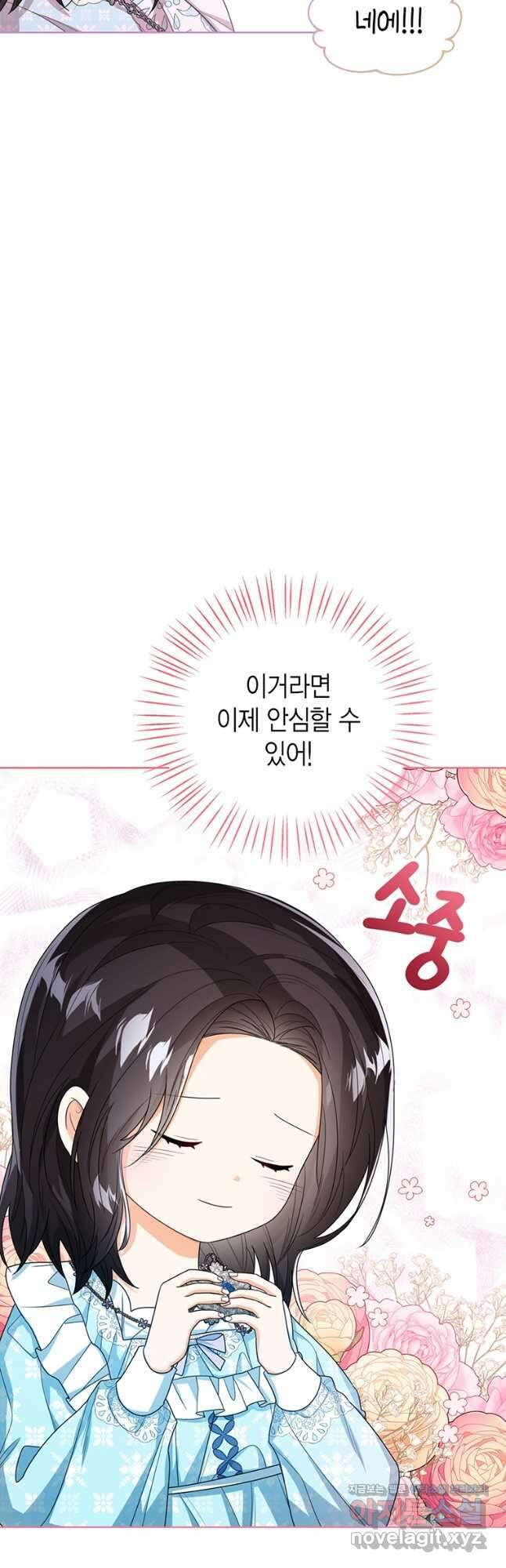 상태창 보는 아기 황녀님 44화 22