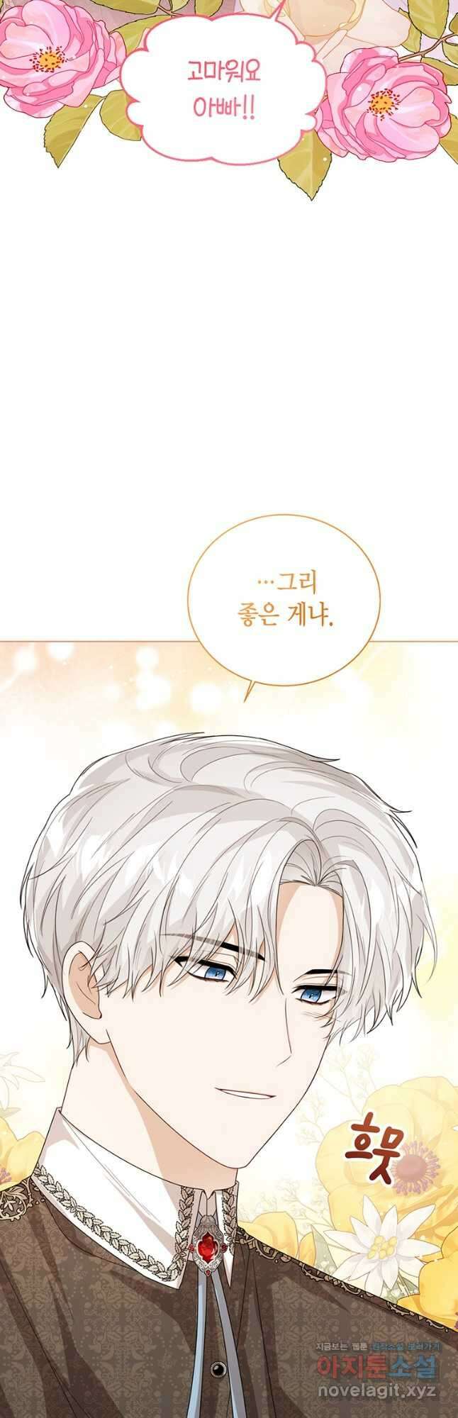 상태창 보는 아기 황녀님 44화 24