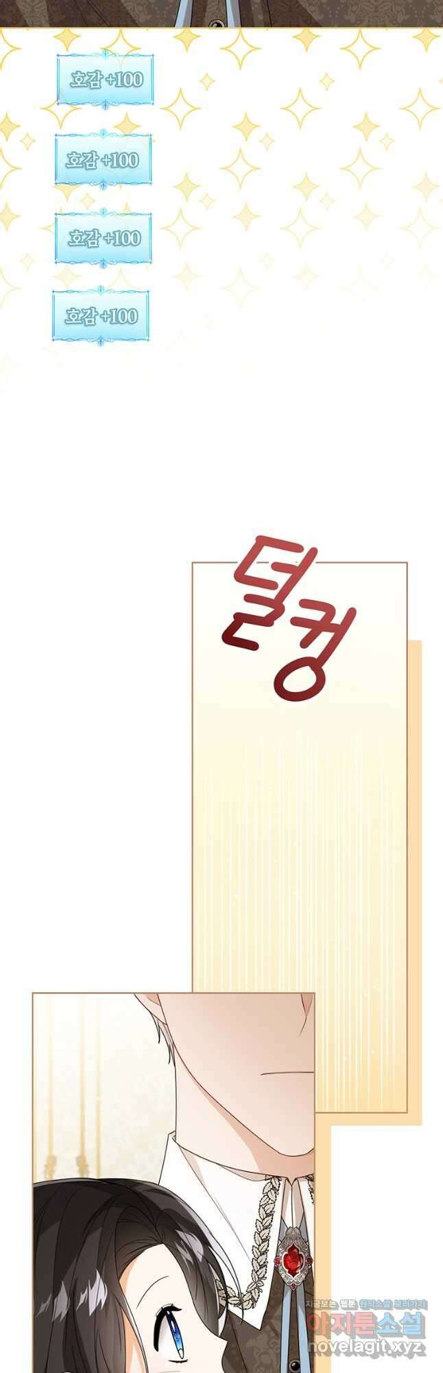 상태창 보는 아기 황녀님 44화 25