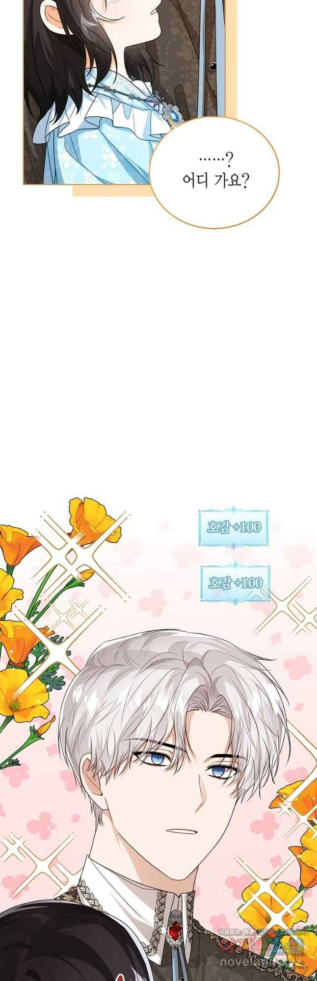 상태창 보는 아기 황녀님 44화 26