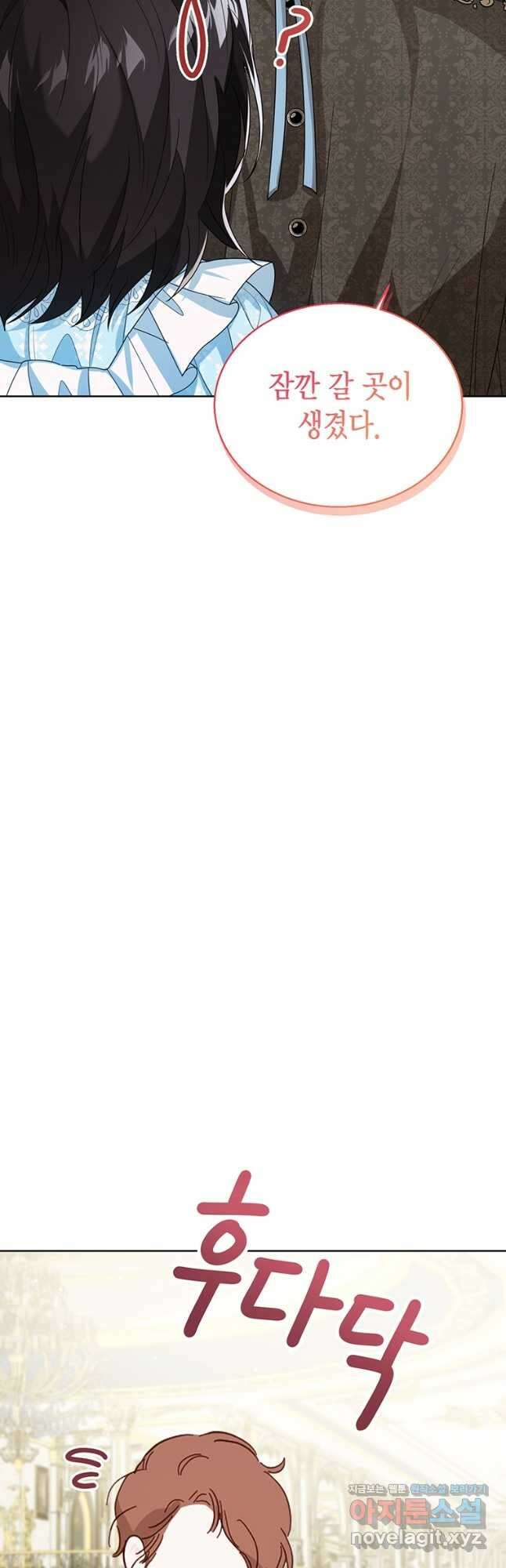 상태창 보는 아기 황녀님 44화 27