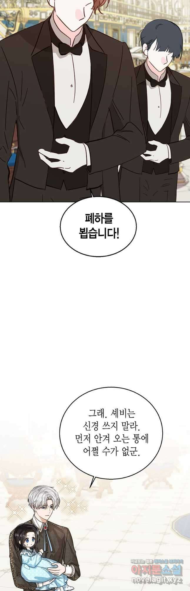 상태창 보는 아기 황녀님 44화 28