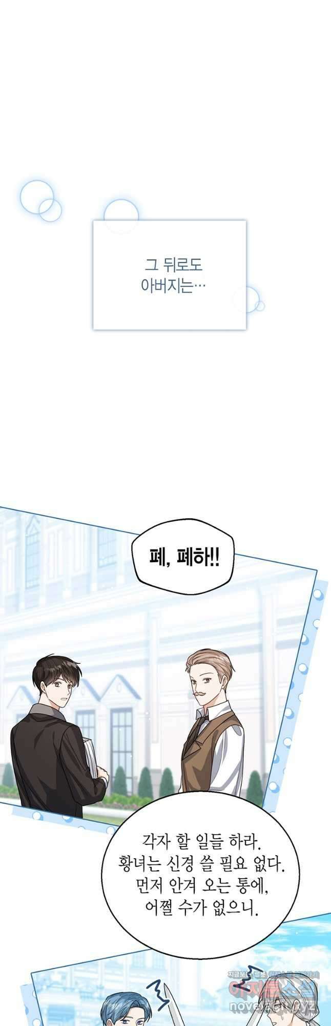 상태창 보는 아기 황녀님 44화 31