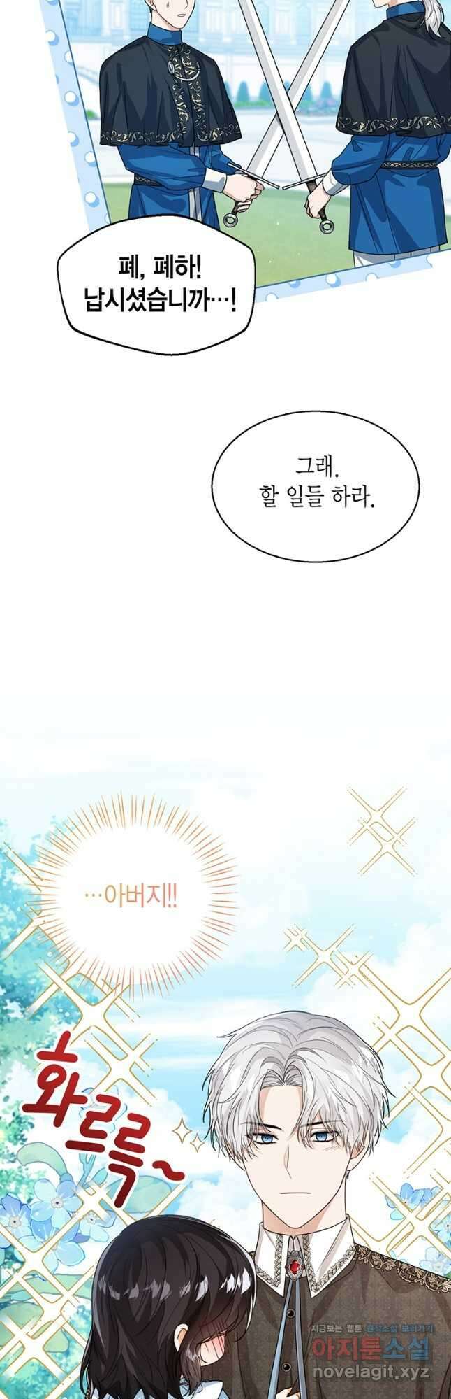 상태창 보는 아기 황녀님 44화 32