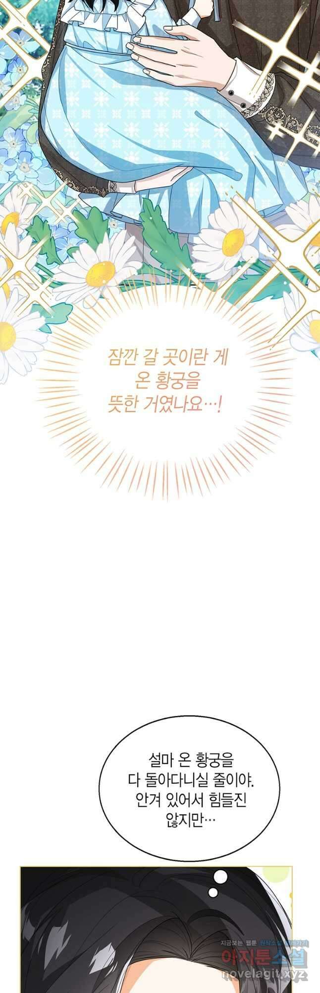 상태창 보는 아기 황녀님 44화 33